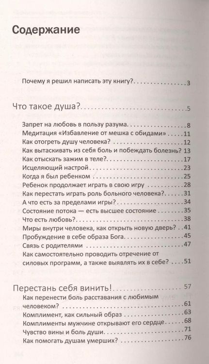 Фотография книги "Николай Пейчев: Быстрое исцеление тела. Тайны души. 4-е изд."