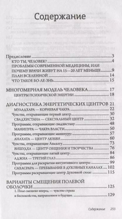 Фотография книги "Николай Пейчев: Многомерная модель человека. Обновленное и дополненное издание"