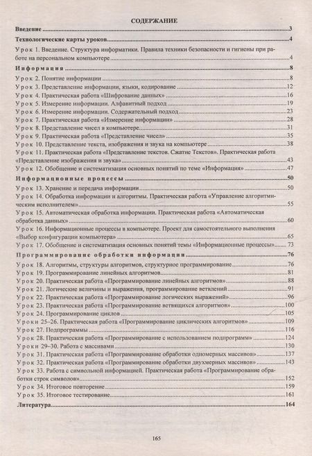 Фотография книги "Николай Пелагейченко: Информатика. 10 класс: технологические карты уроков по учебнику И.Г. Семакина, Е.К. Хеннера, Т.Ю. Шеиной"