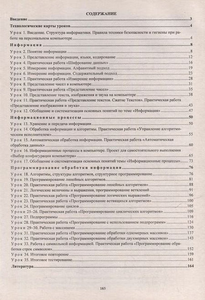 Фотография книги "Николай Пелагейченко: Информатика. 10 класс: технологические карты уроков по учебнику И.Г. Семакина, Е.К. Хеннера, Т.Ю. Шеиной"