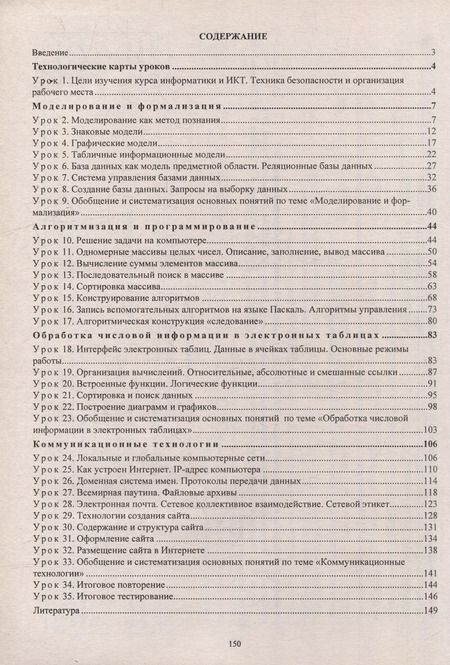 Фотография книги "Николай Пелагейченко: Информатика. 9 класс: технологические карты уроков по учебнику Л.Л. Босовой, А.Ю. Босовой"