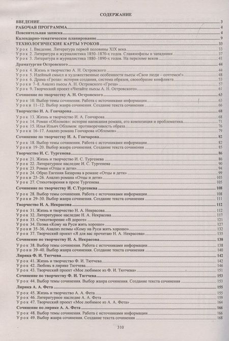 Фотография книги "Николай Пелагейченко: Литература. 10 класс. Рабочая программа и технологические карты уроков по учебнику С. А. Зинина"