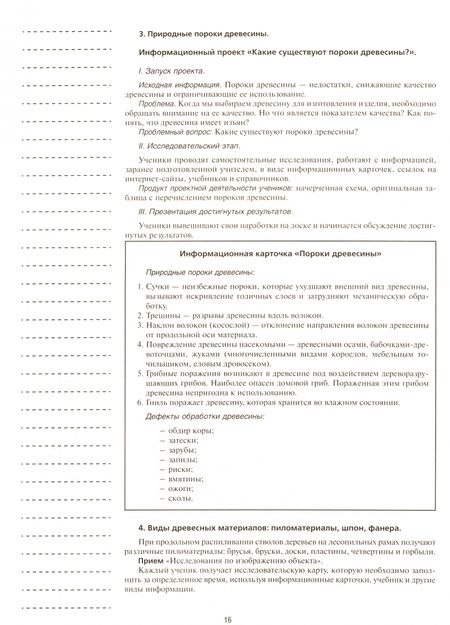 Фотография книги "Николай Пелагейченко: Технология. Технический труд. 5 класс. Планы-конспекты уроков"