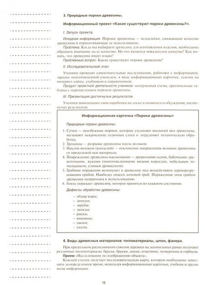 Фотография книги "Николай Пелагейченко: Технология. Технический труд. 5 класс. Планы-конспекты уроков"