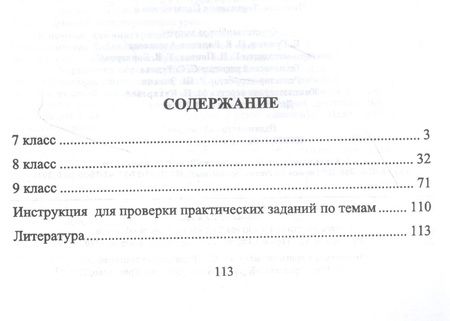 Фотография книги "Николай Пелагейченко: Умные таблицы по физике. 7-9 классы"