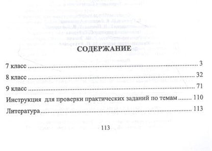 Фотография книги "Николай Пелагейченко: Умные таблицы по физике. 7-9 классы"