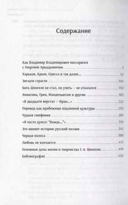 Фотография книги "Николай Переяслов: Маяковский и Шенгели: схватка длиною в жизнь"