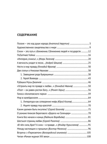 Фотография книги "Николай Переяслов: Мир в калейдоскопе: о стихах и прозе писателей России XXI века"