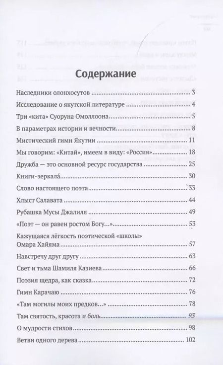 Фотография книги "Николай Переяслов: Под единым небом. О поэзии и прозе Якутии, Татарстана, Башкортостана, республик Кавказа и других народов"