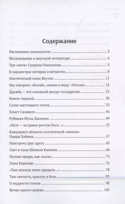 Фотография книги "Николай Переяслов: Под единым небом. О поэзии и прозе Якутии, Татарстана, Башкортостана, республик Кавказа и других народов"