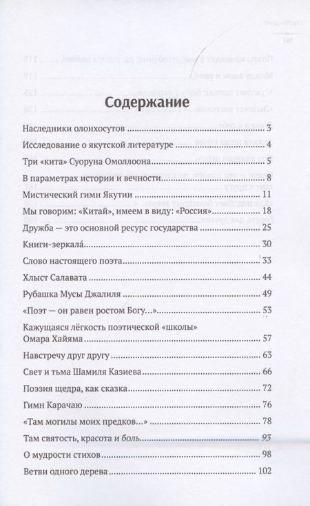 Фотография книги "Николай Переяслов: Под единым небом. О поэзии и прозе Якутии, Татарстана, Башкортостана, республик Кавказа и других народов"