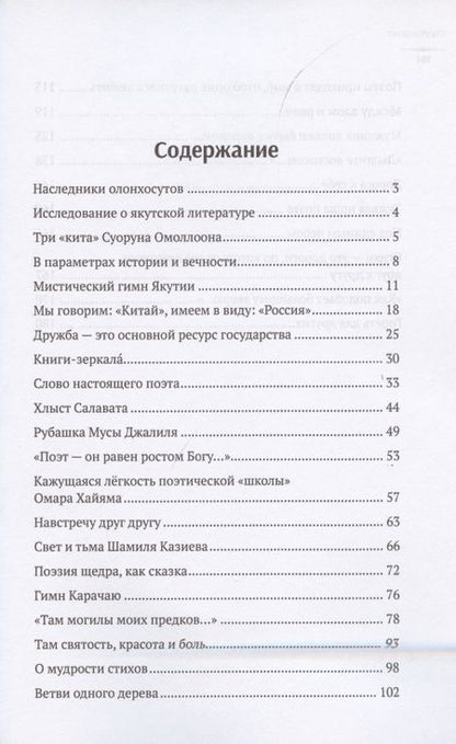 Фотография книги "Николай Переяслов: Под единым небом. О поэзии и прозе Якутии, Татарстана, Башкортостана, республик Кавказа и других народов"