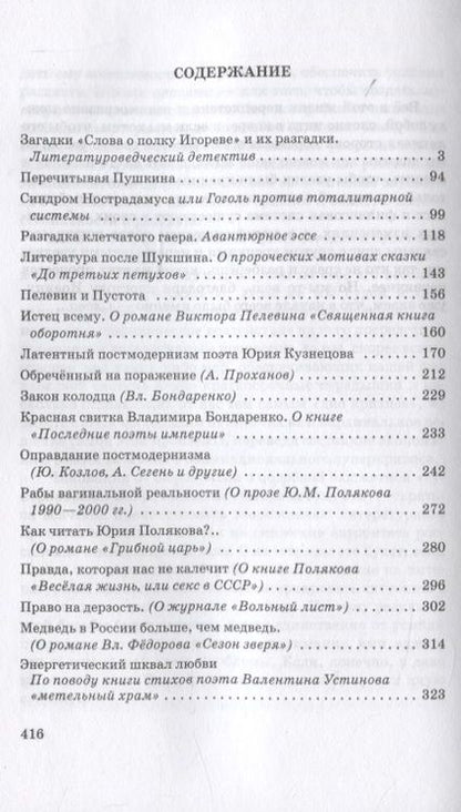 Фотография книги "Николай Переяслов: Право на дерзость: Размышления над русской литературой XII-XXI"