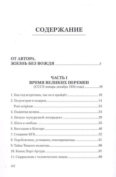 Фотография книги "Николай Переяслов: Россия и мир в 1954 году: роман-досье в биографиях, фактах, событиях, датах и цифрах"