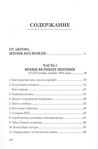 Фотография книги "Николай Переяслов: Россия и мир в 1954 году: роман-досье в биографиях, фактах, событиях, датах и цифрах"