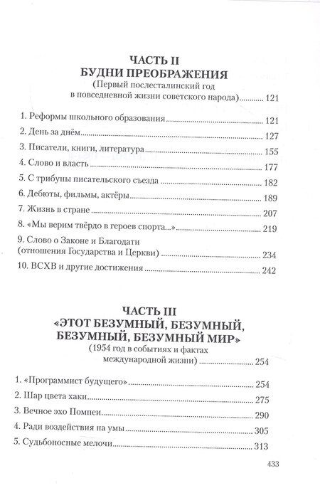 Фотография книги "Николай Переяслов: Россия и мир в 1954 году: роман-досье в биографиях, фактах, событиях, датах и цифрах"