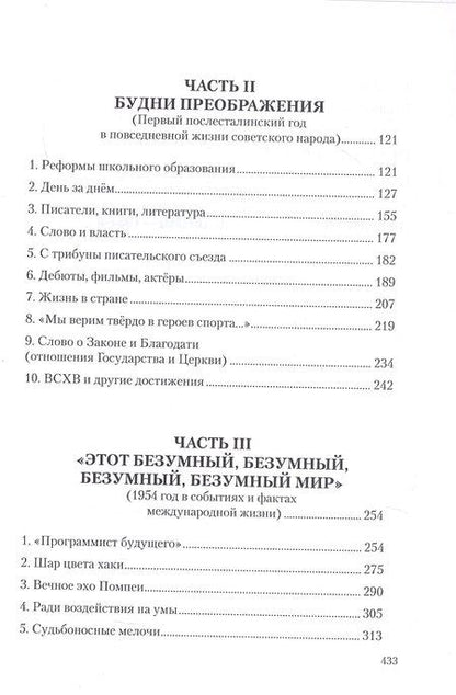 Фотография книги "Николай Переяслов: Россия и мир в 1954 году: роман-досье в биографиях, фактах, событиях, датах и цифрах"