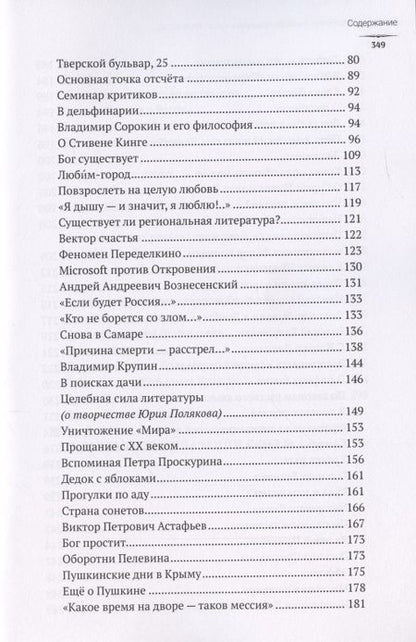 Фотография книги "Николай Переяслов: В шкафу хранились кукла, вино, вата…Страницы из писательских дневников и блокнотов"