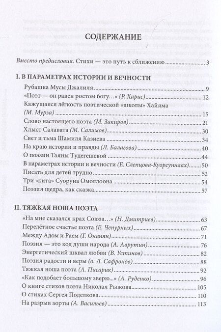 Фотография книги "Николай Переяслов: Живая кровь поэзии"