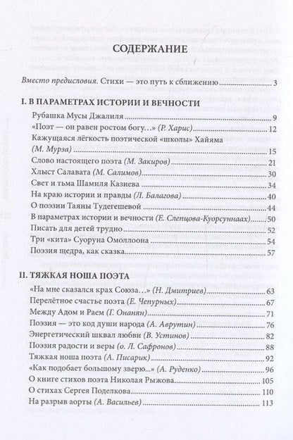 Фотография книги "Николай Переяслов: Живая кровь поэзии"