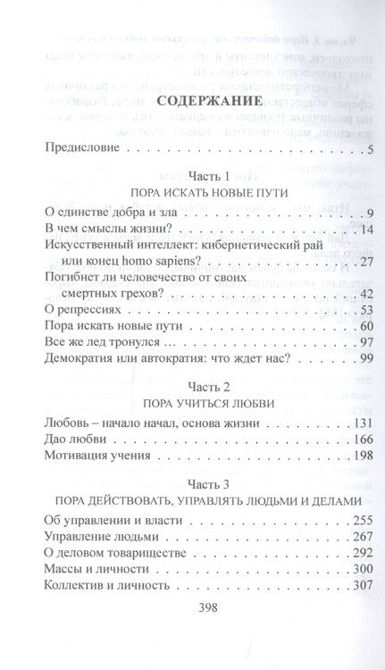 Фотография книги "Николай Пернай: Пора учиться любви, или Как воспитать Homo amoris"