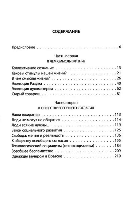 Фотография книги "Николай Пернай: В чём смыслы жизни?"