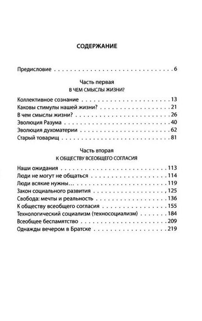 Фотография книги "Николай Пернай: В чём смыслы жизни?"