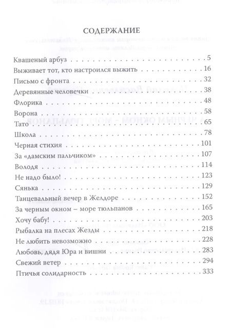 Фотография книги "Николай Пернай: За черным окном – море тюльпанов"