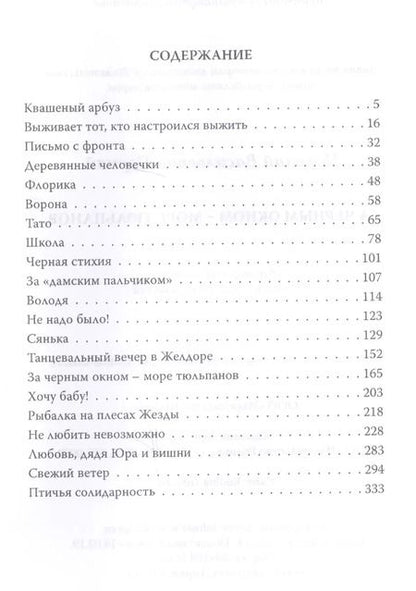 Фотография книги "Николай Пернай: За черным окном – море тюльпанов"
