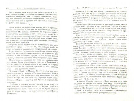 Фотография книги "Николай Пестов: Современная практика православного благочестия. В 2-х томах"