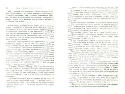 Фотография книги "Николай Пестов: Современная практика православного благочестия. В 2-х томах"