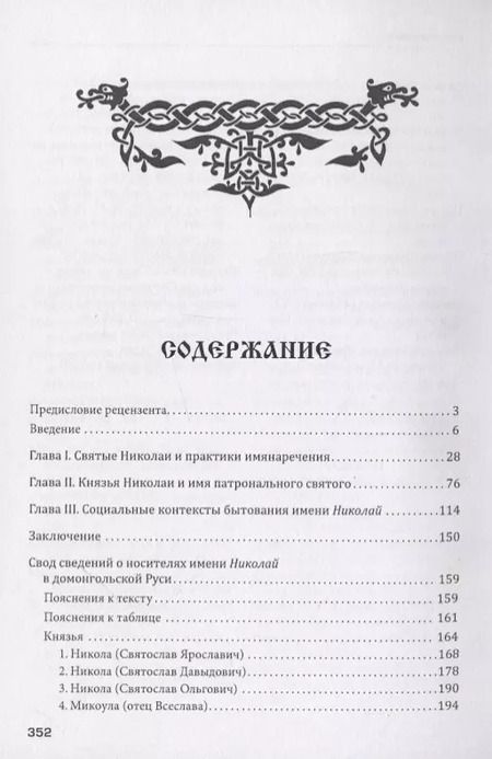 Фотография книги "Николай Петров: Николаи домонгольской Руси"