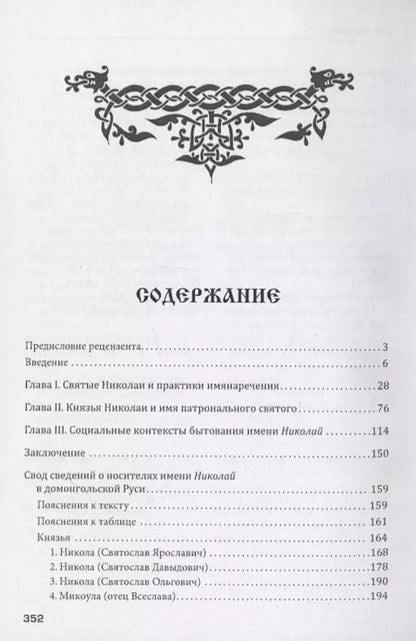 Фотография книги "Николай Петров: Николаи домонгольской Руси"