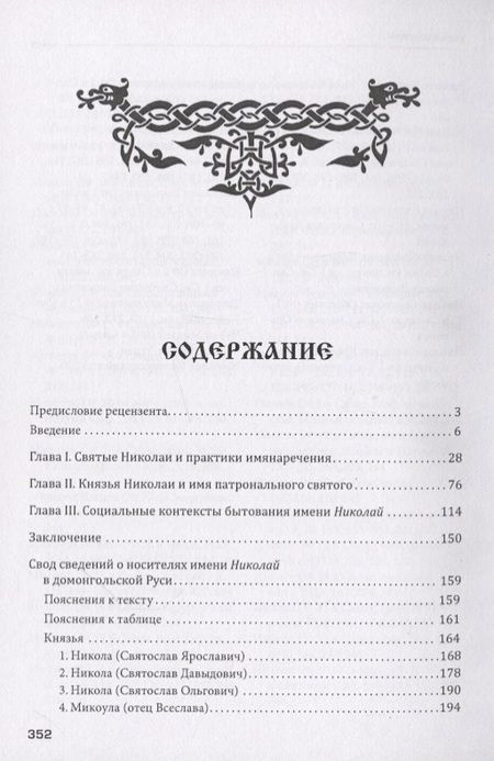 Фотография книги "Николай Петров: Николаи домонгольской Руси"