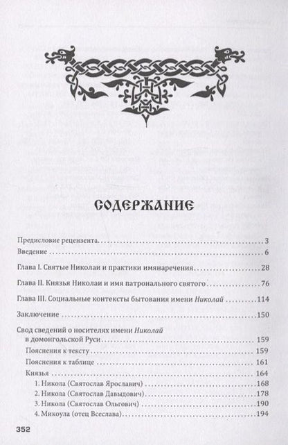 Фотография книги "Николай Петров: Николаи домонгольской Руси"