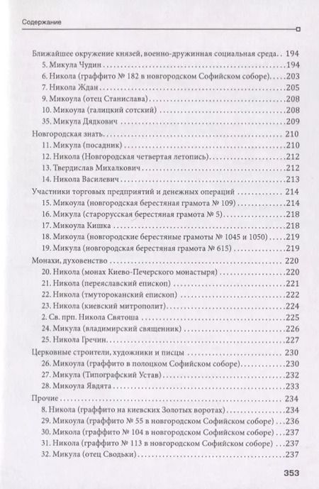 Фотография книги "Николай Петров: Николаи домонгольской Руси"