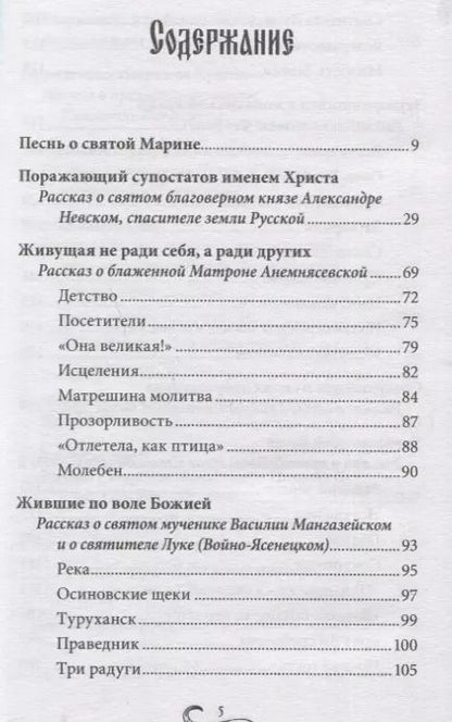 Фотография книги "Николай Петрович: Божий дар. Избранные повести и рассказы о святых"