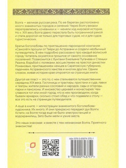 Фотография книги "Николай Петрович: Волга. От Твери до Астрахани"