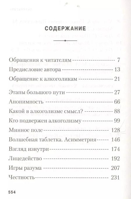 Фотография книги "Николай Пилигрим: Спасение есть! Опыт освобождения от алкогольной зависимости"