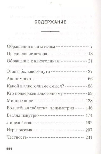 Фотография книги "Николай Пилигрим: Спасение есть! Опыт освобождения от алкогольной зависимости"