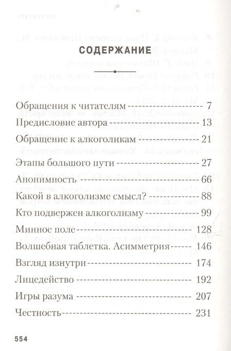 Фотография книги "Николай Пилигрим: Спасение есть! Опыт освобождения от алкогольной зависимости"