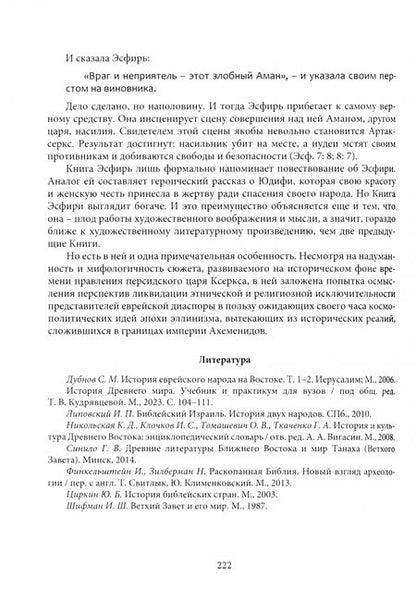 Фотография книги "Николай Писаревский: Культура Древнего Востока. Древний Египет, Передняя Азия, Восточное Средиземноморье, Минойский Крит"