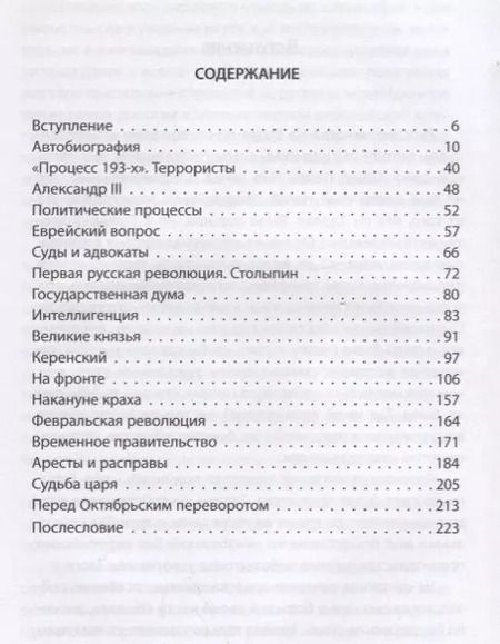 Фотография книги "Николай Платонович: Дело о гибели Российской империи"