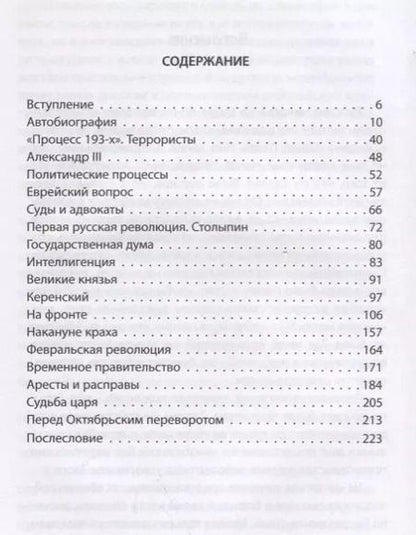 Фотография книги "Николай Платонович: Дело о гибели Российской империи"