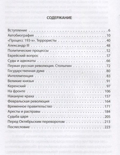 Фотография книги "Николай Платонович: Дело о гибели Российской империи"