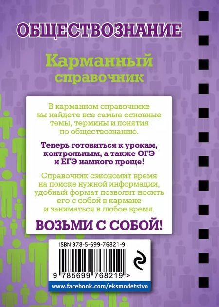 Фотография книги "Николай Плавинский: Обществознание"
