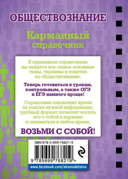 Фотография книги "Николай Плавинский: Обществознание"