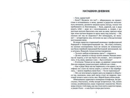 Фотография книги "Николай Погребняк: Пасторы в ошейнике дьявола"