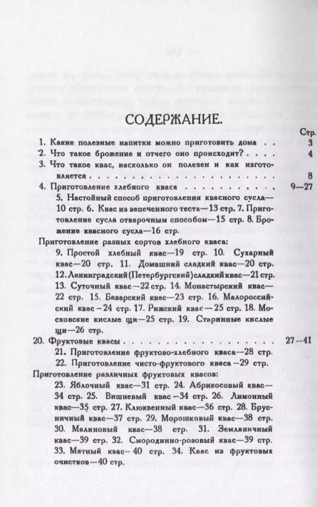 Фотография книги "Николай Полевицкий: Домашнее приготовление фруктовых прохладительных напитков"