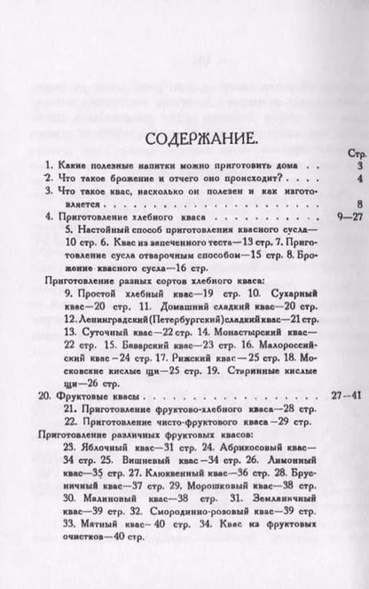 Фотография книги "Николай Полевицкий: Домашнее приготовление фруктовых прохладительных напитков"